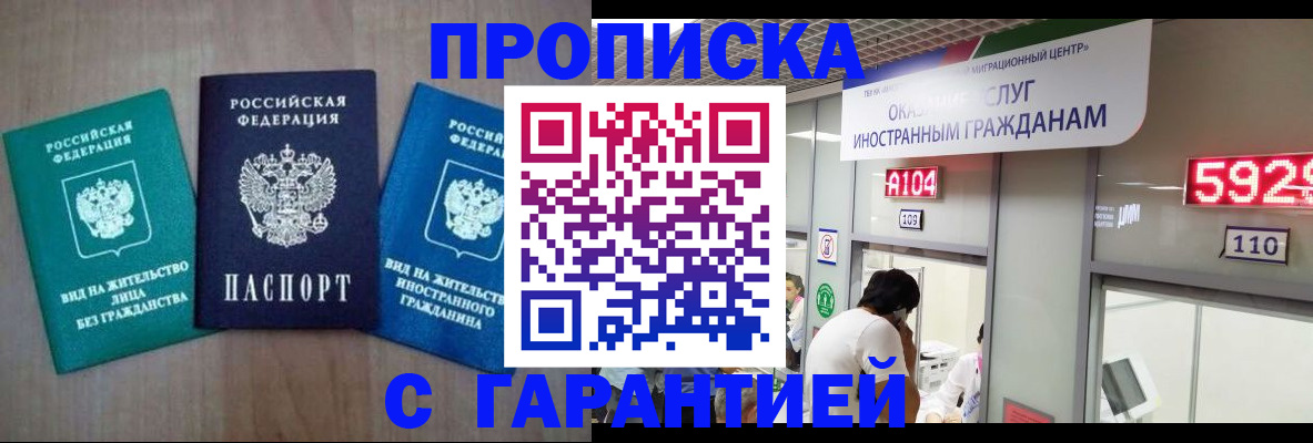 временная регистрация надежно в Алексеевке