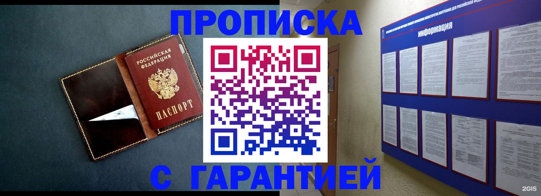 прописка штамп в Алексеевке