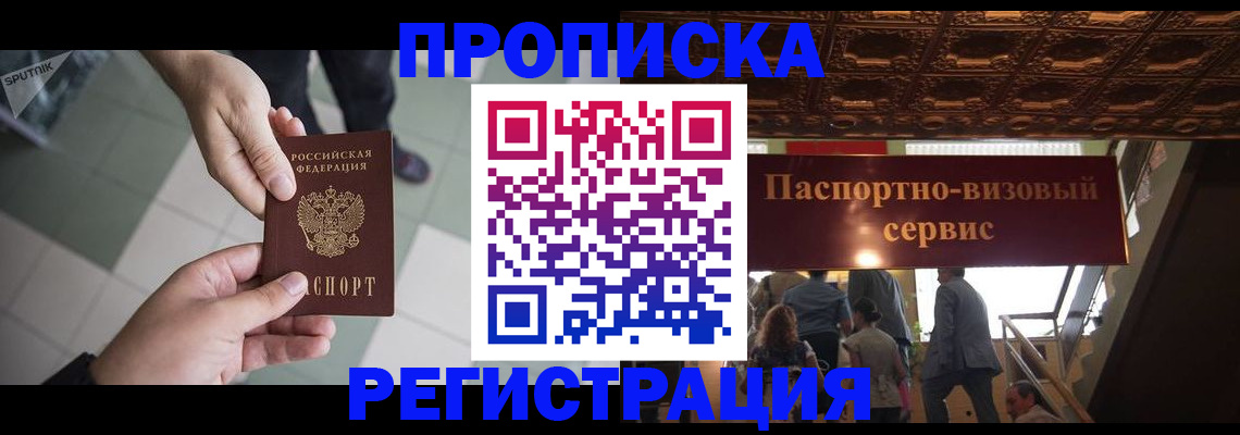 временная регистрация в Алексеевке