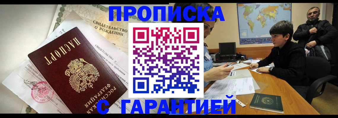 временная регистрация в квартире в Алексеевке